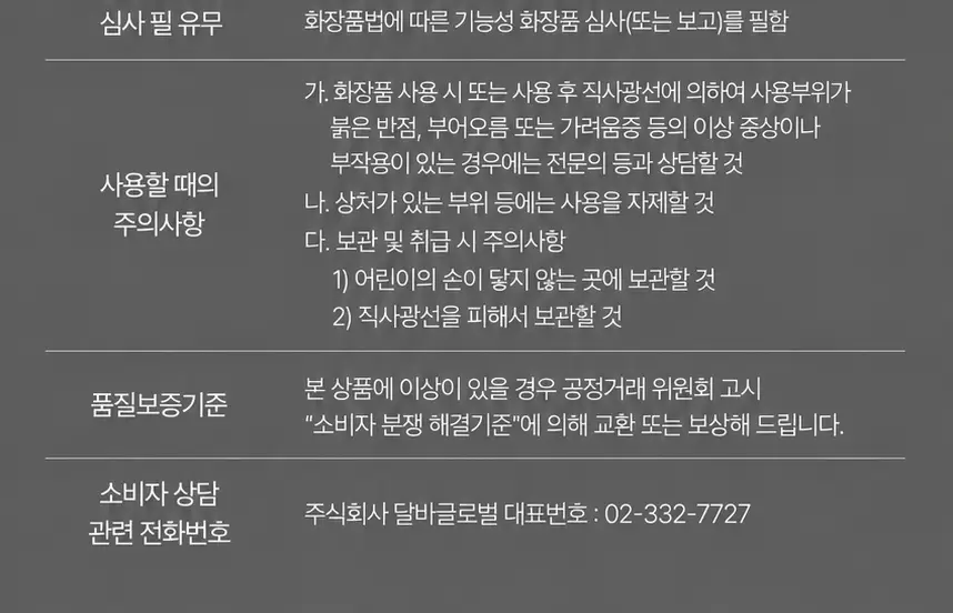 [26년 신형/보습광채] 달바 퍼스트 스프레이 세럼 펩타이드 100ml 더블기획 상세페이지 33